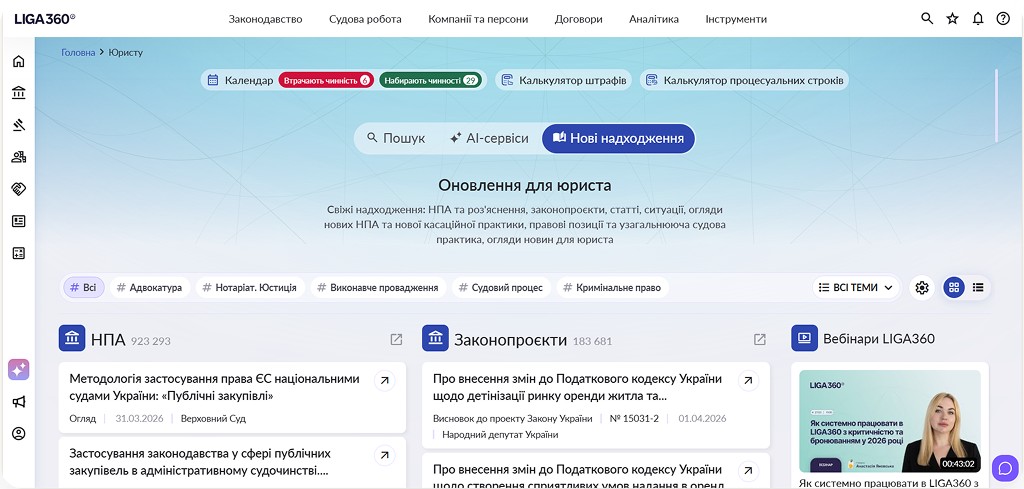 LIGA360 сторінка Юристу
